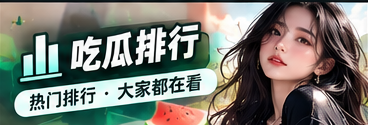 事件追踪站栏目视觉